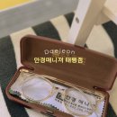 서창태평2차아파트 | 대전 누진다초점렌즈 전문점 안경매니저 태평점에서 엄마 돋보기 맞춘 후기