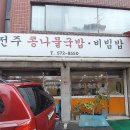 선영이네분식백반 | 정감 있는 맛집 /시골 밥상이 생각난다면 /전주 콩나물국밥 · 비빔밥 / 양재천 맛집! / 내돈내산 찐 후기