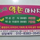 순희약손 이미지