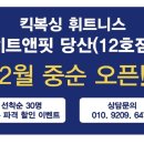 히트앤핏 당산 이미지