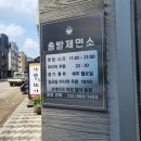 솔밭제면소 | 원흥역 맛집 우동.통새우 튀김 솔밭제면소, 혼밥하기 좋은 곳