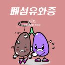 대구폐섬유화증 원인을 알 수 없다고요? 이미지