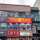 칭다오양꼬치화북점