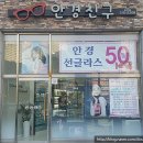 안경친구(감전점) 이미지