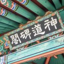 양성지묘역 및 신도비 이미지