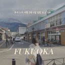 아뮤주게임랜드 | [후쿠오카여행] 3박4일 자유여행 일정/코스/경비 총정리본!!