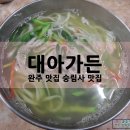 대아리집가든