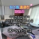 원스톱홈클린
