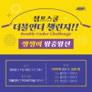 음악줄넘기점프스쿨죽전센터
