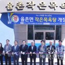 율촌경로당 이미지