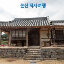 논산시 상월면 주곡리 경로당 | 논산 역사여행, 조용히 흐르는 시간 백일헌 종택과 충헌사