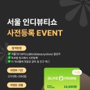 ㈜드림산업 | 2025 서울 인디뷰티쇼 | K-뷰티 혁신과 트렌드를 한눈에!