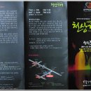 천상지애 이미지
