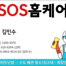 김해화장실하수구냄새제거SOS홈케어 네이버블로그