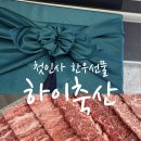 시우축산 이미지