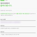 [일상] 네이버 게시물 안내 조치 관련 후기...??