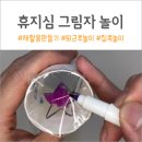 창의력 UP 「BOOK 크리에이터」 | 초간단 휴지심 재활용 그림자 놀이 만들기
