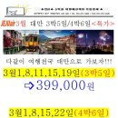 [대구출발]제주항공 ★대만 3박5일★ 3월특가!! 이미지