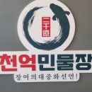 이천억민물장어 이미지