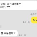 송스아로마