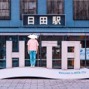 (주)나라렌트카 | 일본 소도시 여행 오이카 렌트카 타고 히타 가볼만한곳