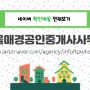 두산 공인중개사사무소 이미지