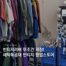 서울숲명품세탁 | [팝업스토어] 4월 성수 서울숲 팝업 세탁특공대 빈티지샵 ‘때무든 세탁소’ 후기