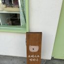 포레스트 컴퍼니 | 망원동놀거리 망리단길 소품샵 포레스트컴퍼니 방문 후기
