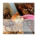 외동시장 | 김해내외동맛집 외동시장 호영달강정 솔직한 후기