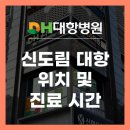 디에이치대항외과의원
