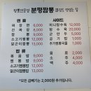 GS25청주분평점 | [청주 분평동] 짜장면 6천원 실화? 알곤이짬뽕 맛집 &#34;분평짬뽕&#34;