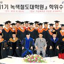 우송대학교 철도융합대학원 이미지