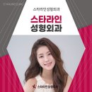 스타라인성형외과의원 이미지