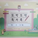 리드인독서비상아이비츠학원 | 초1 엄마표 하반기 정리_국어편 (하루한장 독해, 1일 1독해, 똑똑한 하루어휘 맞춤법+받아쓰기, 공부력...
