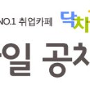 [2014년 3월 4주_신입] 닥취 모바일 공채달력 (03/24~03/30) 이미지