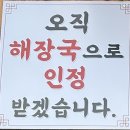 태진빌딩(원조양평신내서울해장국 앞) | [시흥 부천] 하우고개 해장국 맛집👍 원조양평신내서울해장국 방문 후기🍲
