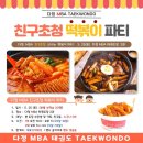 다정 MBA 태권도(2관) 이미지