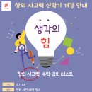 창의수학(초등1학년) 이미지