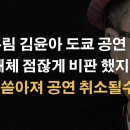 자우림 김유나 도쿄 공연 강행에 비난 쏟아져 ﻿이봉규TV 이미지