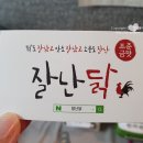 잘난찜닭 이미지