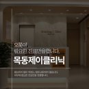 목동제이의원 이미지