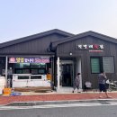 전망대횟집 - 강릉시 헌화로 982-2 | 전망대횟집