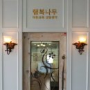 행복나무아동교육상담센터