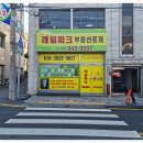 레일파크부동산중개 네이버블로그