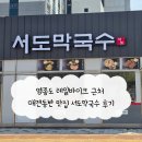 호텔해이든영종 | 영종도 레일바이크 근처 애견동반 맛집 서도막국수 후기