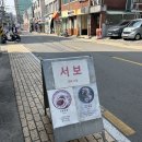 송리단길 맛집 잠실 서보 평일 웨이팅 후기 족발 덮밥, 새우 국밥