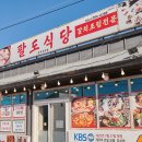 팔도식당 이미지