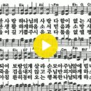 새찬송가 604장 완전한 사랑(288) 이미지