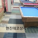 썬당구장 이미지