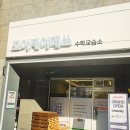 몬스터매쓰수학교습소